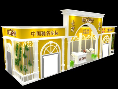 60平米展台设计制作：三面开口/欧式/木质结构/黄色，为建材展展商而作（免费使用）