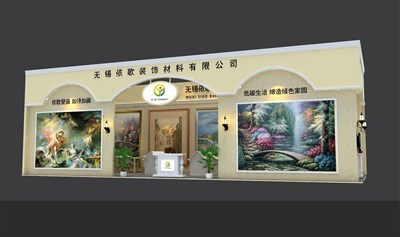 90平米展台设计制作：一面开口/欧式/木质结构/米色，为家具展展商而作（免费使用）