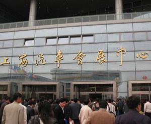 上海汽车会展中心