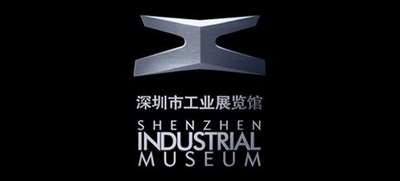深圳工业展览馆